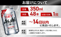 ビール&nbsp;アサヒ&nbsp;スーパードライ&nbsp;350ml&nbsp;24本&nbsp;2ケース&nbsp;　