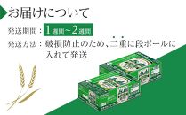 ふるさと納税アサヒ　スタイルフリー生350ml缶 24本入り 2ケース　名古屋市