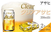 ふるさと納税アサヒクリアアサヒ缶350ml×24本　2ケース 　名古屋市