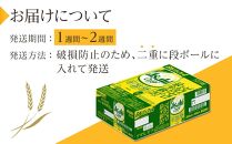 ふるさと納税アサヒ　オフ缶350ml×24本　1ケース 　名古屋市