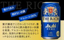 ビール アサヒ ザ・リッチ 350ml 24本 1ケース 　 