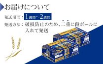 ふるさと納税アサヒ　ザ・リッチ缶　350ml×24本　2ケース 　名古屋市