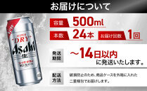 ビール&nbsp;アサヒ&nbsp;スーパードライ&nbsp;500ml&nbsp;24本