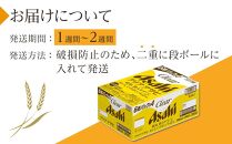 ふるさと納税アサヒ　クリアアサヒ缶500ml×24本　1ケース 　名古屋市