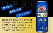 ふるさと納税アサヒ　ザ・リッチ缶　500ml×24本　1ケース 　名古屋市