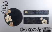 つづるガラスアート ゆうなの花 －SUMI－ 「3点セット」 吉田 栄美子 ｜ 食器 3種