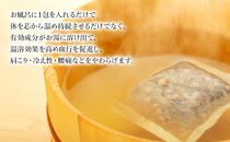 自然の恵み100％ 薬草湯35日分セット