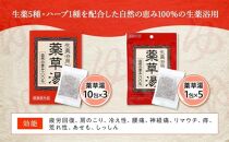 自然の恵み100％ 薬草湯35日分セット