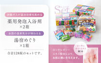 有田川町入浴剤アソートセット&nbsp;128日分12種入り　入浴剤&nbsp;お風呂&nbsp;入浴剤&nbsp;お風呂&nbsp;バスタイム&nbsp;入浴剤&nbsp;バスタイム&nbsp;入浴剤【入浴剤&nbsp;炭酸&nbsp;発泡&nbsp;日本の名湯&nbsp;疲労回復&nbsp;保湿&nbsp;入浴剤&nbsp;炭酸&nbsp;発泡&nbsp;日本の名湯&nbsp;疲労回復&nbsp;保湿】