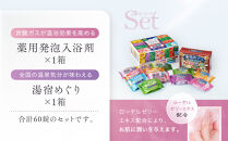 有田川町入浴剤アソートセット&nbsp;60日分12種入り　入浴剤&nbsp;お風呂&nbsp;入浴剤&nbsp;お風呂&nbsp;バスタイム&nbsp;入浴剤&nbsp;バスタイム&nbsp;入浴剤【入浴剤&nbsp;炭酸&nbsp;発泡&nbsp;日本の名湯&nbsp;疲労回復&nbsp;保湿&nbsp;入浴剤&nbsp;炭酸&nbsp;発泡&nbsp;日本の名湯&nbsp;疲労回復&nbsp;保湿】