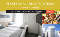 ベッセルイン栄駅前　スタンダードツインルーム　ペア宿泊券(朝食付）
