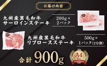 【数量限定】九州産黒毛和牛ロースステーキ食べ比べセット