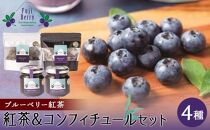 Fuji Berry ブルーベリー紅茶＆コンフィチュールセット