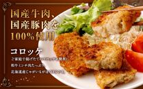 モリタ屋オリジナル冷凍コロッケ・ミンチカツセット