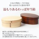 曲げわっぱ 弁当箱 内朱 700ml 高背小判型 紀州漆器【漆塗り】  みよし漆器本舗 紀州塗り