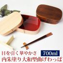 曲げわっぱ 弁当箱 内朱 700ml 大和型 紀州漆器【漆塗り】  みよし漆器本舗 紀州塗り