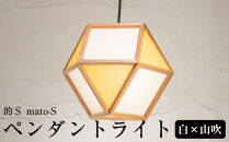 【照明／国産杉】ペンダントライト『的Ｓ&nbsp;mato-S』&nbsp;&nbsp;白×山吹　AP830-E|&nbsp;照明&nbsp;ライト&nbsp;スギ&nbsp;白&nbsp;黄&nbsp;和モダン和紙&nbsp;和室&nbsp;リビング&nbsp;ダイニング&nbsp;送料無料&nbsp;東京&nbsp;中野