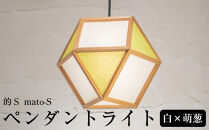 【照明／国産杉】ペンダントライト『的Ｓ&nbsp;mato-S』&nbsp;&nbsp;白×萌葱　AP830-F|&nbsp;照明&nbsp;ライト&nbsp;スギ&nbsp;白&nbsp;緑&nbsp;和モダン&nbsp;和紙&nbsp;和室&nbsp;リビング&nbsp;ダイニング&nbsp;送料無料&nbsp;東京&nbsp;中野