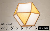 【照明／国産杉】ペンダントライト『的Ｌ&nbsp;mato-L』&nbsp;白×山吹　AP831-E|&nbsp;照明&nbsp;ライト&nbsp;スギ&nbsp;白&nbsp;黄&nbsp;和モダン&nbsp;和紙&nbsp;和室&nbsp;リビング&nbsp;ダイニング&nbsp;送料無料&nbsp;東京&nbsp;中野