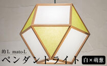 【照明／国産杉】ペンダントライト『的Ｌ&nbsp;mato-L』&nbsp;白×萌葱　AP831-F|&nbsp;照明&nbsp;ライト&nbsp;スギ&nbsp;白&nbsp;緑&nbsp;和モダン&nbsp;和紙&nbsp;和室&nbsp;リビング&nbsp;ダイニング&nbsp;送料無料&nbsp;東京&nbsp;中野