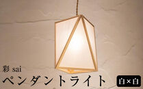 【照明／国産檜】ペンダントライト『彩&nbsp;sai』&nbsp;白×白　AP837-A|&nbsp;照明&nbsp;ライト&nbsp;ヒノキ&nbsp;白&nbsp;和モダン&nbsp;和紙&nbsp;和室&nbsp;リビング&nbsp;ダイニング&nbsp;送料無料&nbsp;東京&nbsp;中野
