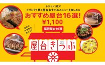 福岡天神の屋台で使える屋台きっぷ(3枚セット)
