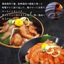 紀州湯浅醤油を使ったサーモンとカンパチの漬け＆釜揚げしらすの 海鮮丼 ３種セット 計３００g