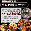 【大人気商品】特製赤味噌ダレ付き 鶏焼肉２ｋｇセット！BBQやキャンプに！