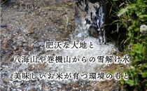 【新米予約】令和６年産 おかずのいらない 魚沼産コシヒカリ　無洗米１０ｋｇ