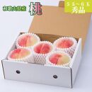 和歌山県産　桃(もも)　5玉～6玉　秀品