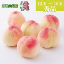 和歌山県産&nbsp;桃&nbsp;12玉～16玉&nbsp;約4kg&nbsp;秀品&nbsp;2026年7月から2026年8月下旬発送予定&nbsp;［US37］