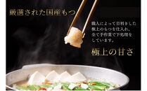 【老舗人気店】博多本格もつ鍋セット&nbsp;4～5人前