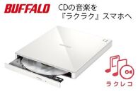 BUFFALO/バッファロー　スマートフォン用CDレコーダー「ラクレコ」