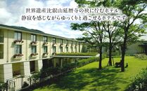 【ロテルド比叡】1泊2食付 ペア宿泊券《スタンダードツイン》 ［ 京都 旅行 宿泊 ホテル 旅館 人気 おすすめ 割引 チケット クーポン トラベル 宿 観光 グルメ ふるさと納税 ］