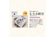 滋賀県産大豆とはちみつで手作りした無添加もろみ納豆 3個セット