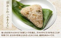 (M-50)【無地熨斗】 笹 おにぎり おこわ 餅米 ふきんと 80g×計6個 魚沼産 もち米 餅米 おむすび こがねもち 黄金もち 新潟県産 笹おこわ 名物 ふきのとう 国産 おやつ お茶請け 夜食 米 お米 めし徳 新潟県 南魚沼市