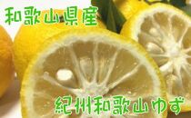 【農家直送】【国産】紀州和歌山の柚子（ご家庭用訳あり）２kg