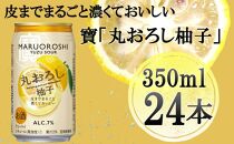 【宝酒造】タカラ「丸おろし」＜柚子＞（350ml×24本）