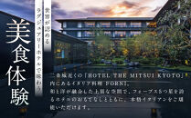 【HOTEL&nbsp;THE&nbsp;MITSUI&nbsp;KYOTO】イタリア料理&nbsp;FORNI&nbsp;ディナーコース&nbsp;ペアお食事券&nbsp;|&nbsp;京都&nbsp;二条城&nbsp;人気ホテル&nbsp;食事券［&nbsp;フォルニ&nbsp;イタリアン&nbsp;ディナー&nbsp;コース料理&nbsp;食事券&nbsp;2人&nbsp;美食&nbsp;グルメ&nbsp;人気&nbsp;おすすめ&nbsp;記念&nbsp;お祝い&nbsp;ホテル&nbsp;旅行&nbsp;観光&nbsp;食事&nbsp;ふるさと納税&nbsp;］