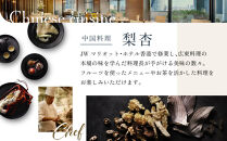 【名古屋マリオットアソシアホテル】ホテルレストランペアディナー券＆マリオットラビット