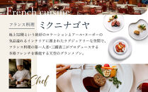 【名古屋マリオットアソシアホテル】ホテルレストランペアディナー券＆梨杏 特製XO醬