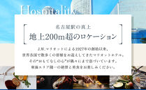 【名古屋マリオットアソシアホテル】ホテルレストランペアディナー券＆梨杏 特製XO醬