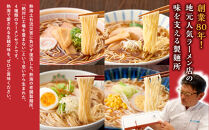 ラーメン 生麺 セット スープ付き 12食 ( 4種 × 3箱 ) 被災製麵所のこだわり自家製麵