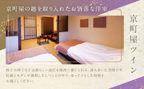 【京都 嵐山温泉 花伝抄】ホテルペア宿泊券(平休日1泊2食付)《京町屋ツイン》［ 京都 嵐山 和のホテル 大湯屋と5つの貸切湯屋 湯めぐり ホテル ペア 宿泊券 人気 おすすめ ホテル 宿泊 旅行 観光 グルメ ふるさと納税 ］ 