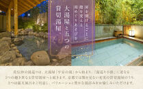 【京都 嵐山温泉 花伝抄】ホテルペア宿泊券(平休日1泊2食付)《京町屋ツイン》［ 京都 嵐山 和のホテル 大湯屋と5つの貸切湯屋 湯めぐり ホテル ペア 宿泊券 人気 おすすめ ホテル 宿泊 旅行 観光 グルメ ふるさと納税 ］ 