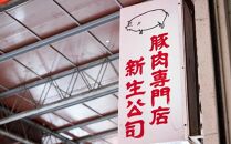神戸元町「新生公司」の手造り焼豚