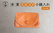 デザイン×機能×レザー| マルチ小銭入 【キャメル】 博多革工房 Japlish | ジャプリッシュ