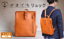 大人の本革がまぐちリュック｜Mサイズ 【キャメル】 博多革工房 Japlish | ジャプリッシュ