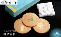 【京菓子司&nbsp;末富】野菜煎餅　9包｜京都&nbsp;人気&nbsp;老舗&nbsp;菓子&nbsp;和菓子&nbsp;［&nbsp;京都&nbsp;スイーツ&nbsp;老舗&nbsp;煎餅&nbsp;野菜&nbsp;おいしい&nbsp;人気&nbsp;おすすめ&nbsp;お取り寄せ&nbsp;お菓子&nbsp;和菓子&nbsp;送料無料&nbsp;ふるさと納税］&nbsp;