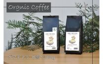【福岡高砂】AND THE SOIL.オリジナル焙煎オーガニックコーヒー豆GUA　中煎り300g